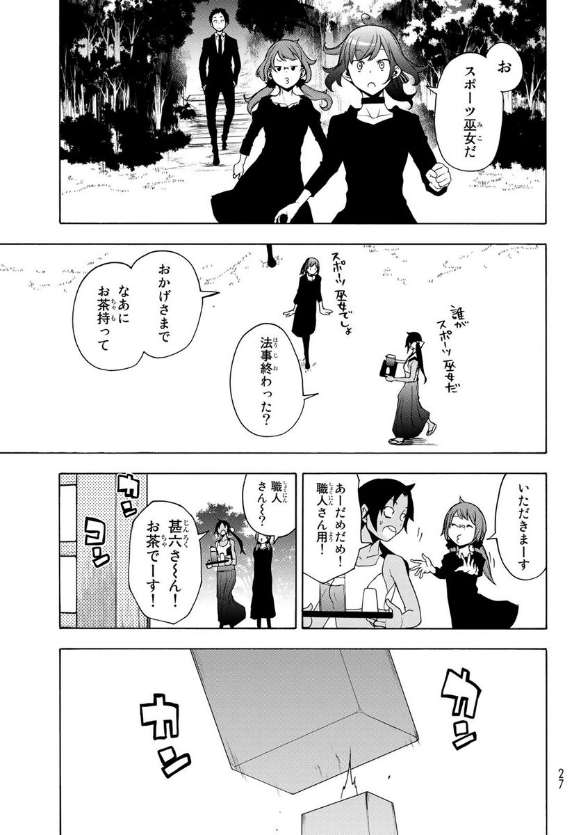 ページ 7 — 第164.2話