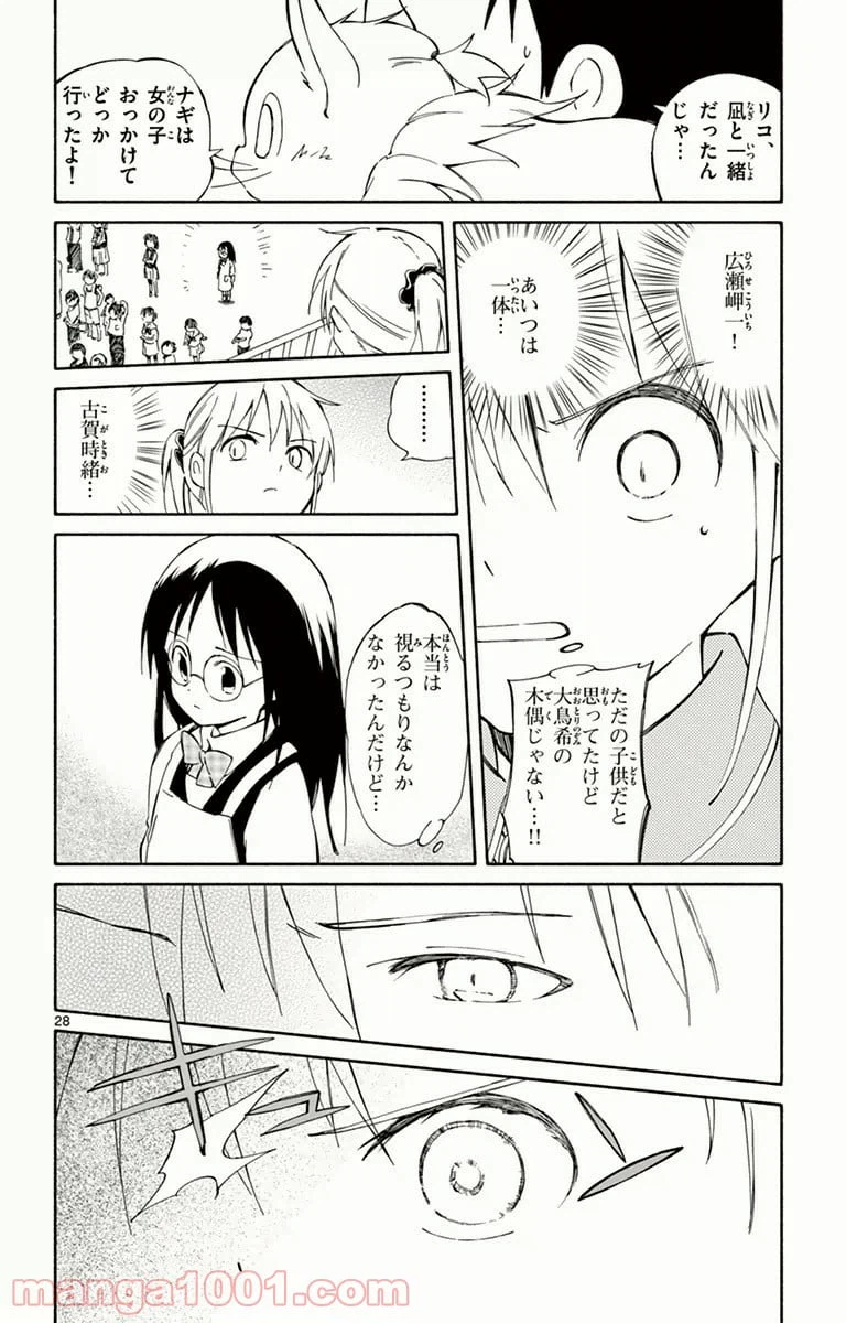 ページ 28 — 第14話