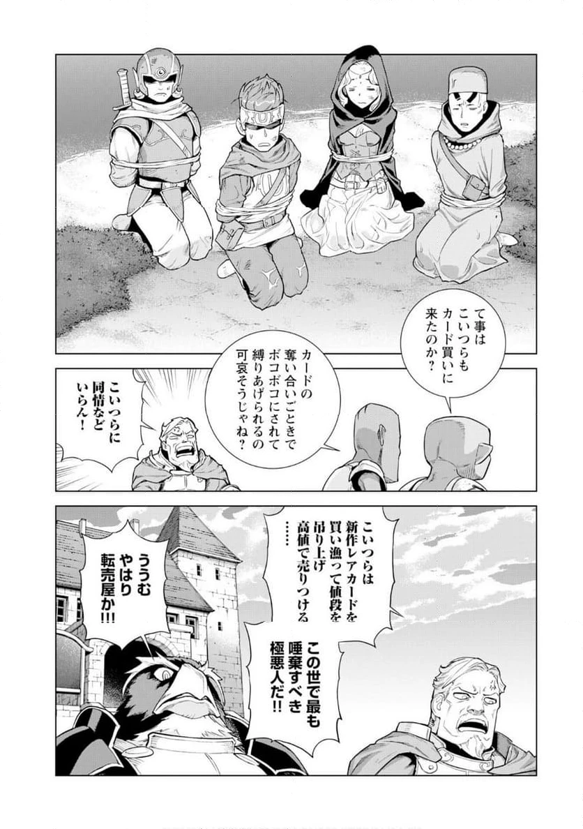 ページ 19 — 第10話