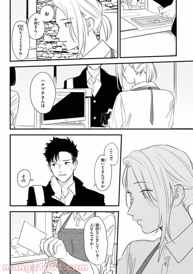 ページ 12 — 第1話
