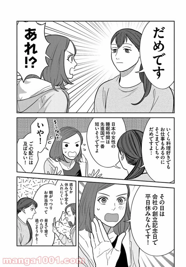 ページ 3 — 第10話
