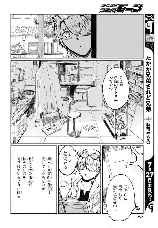 ページ 6 — 第3話