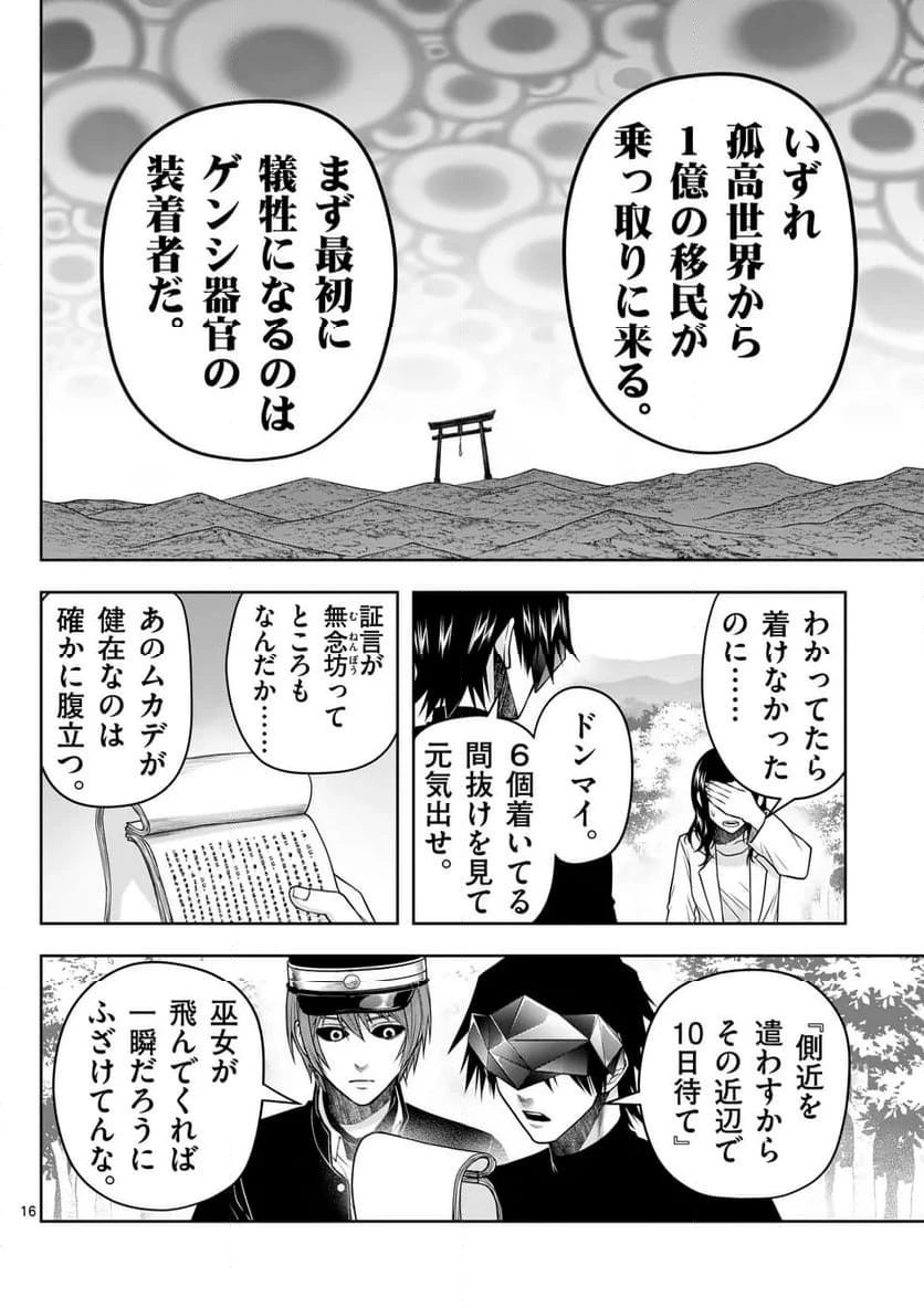 ページ 16 — 第111話