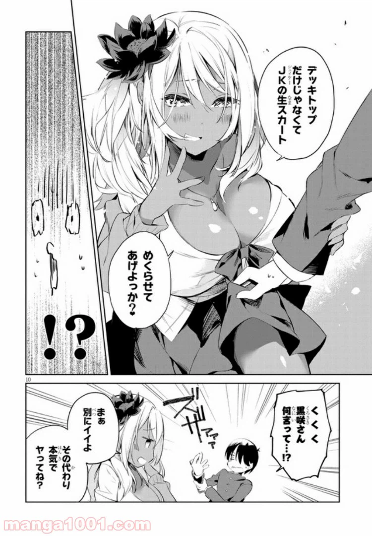 ページ 11 — 第1話