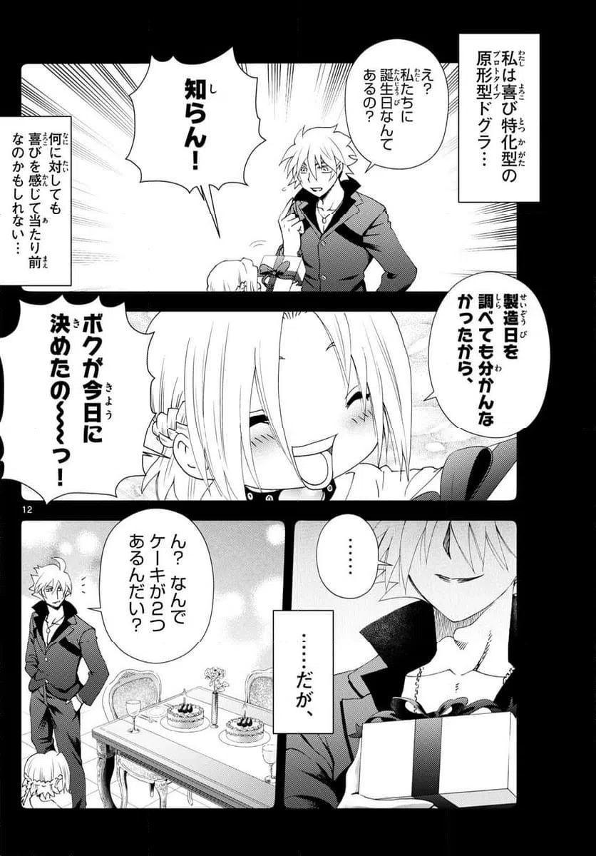 ページ 12 — 第270話