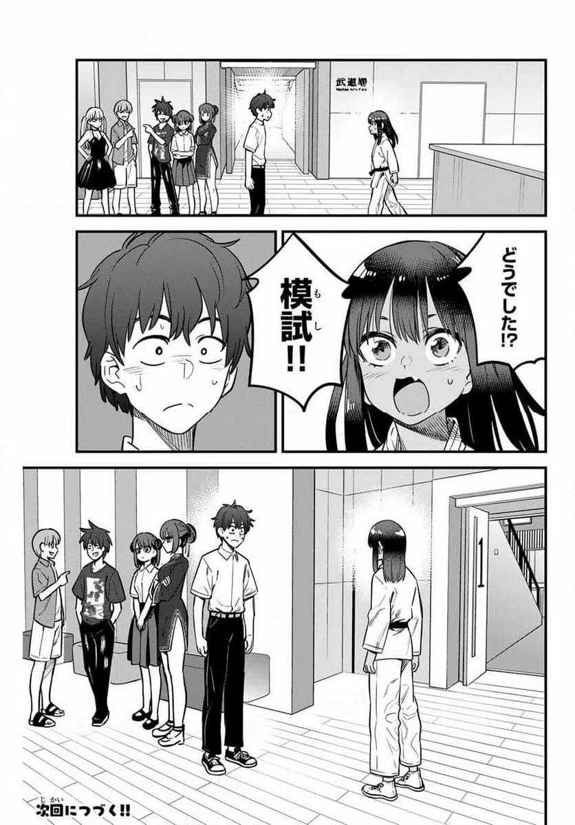ページ 23 — 第137話