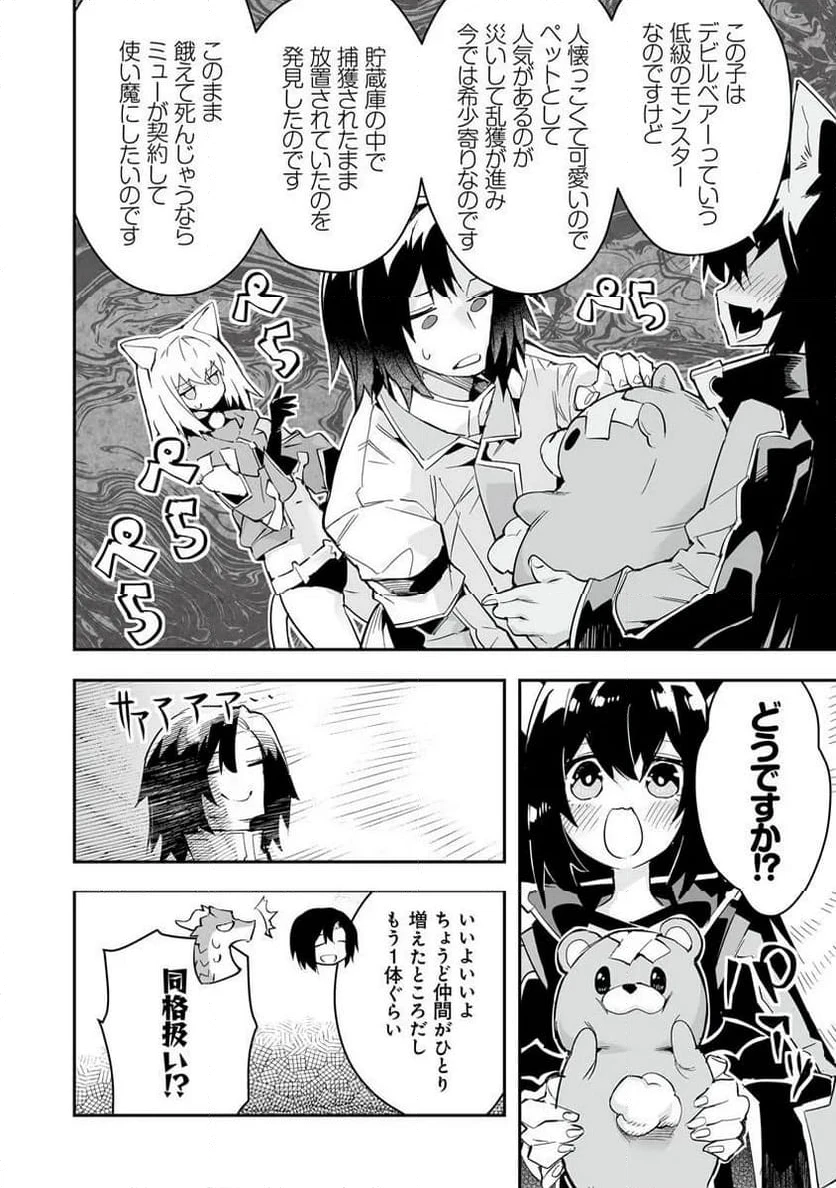 ページ 14 — 第6話