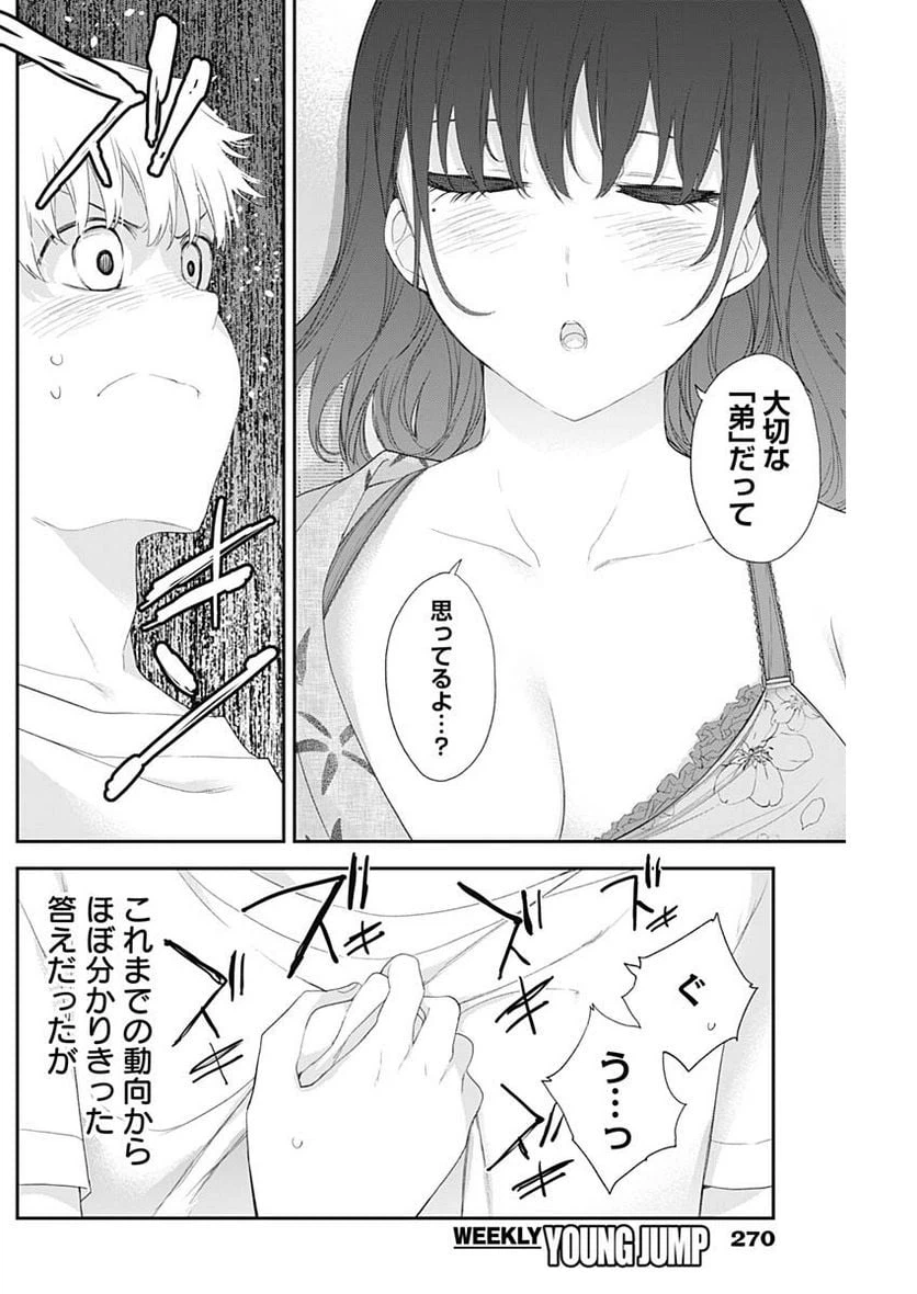 ページ 12 — 第29話