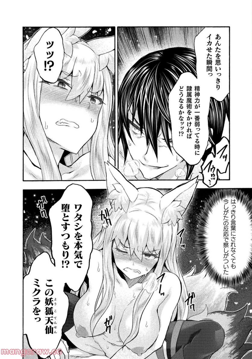 ページ 16 — 第53話