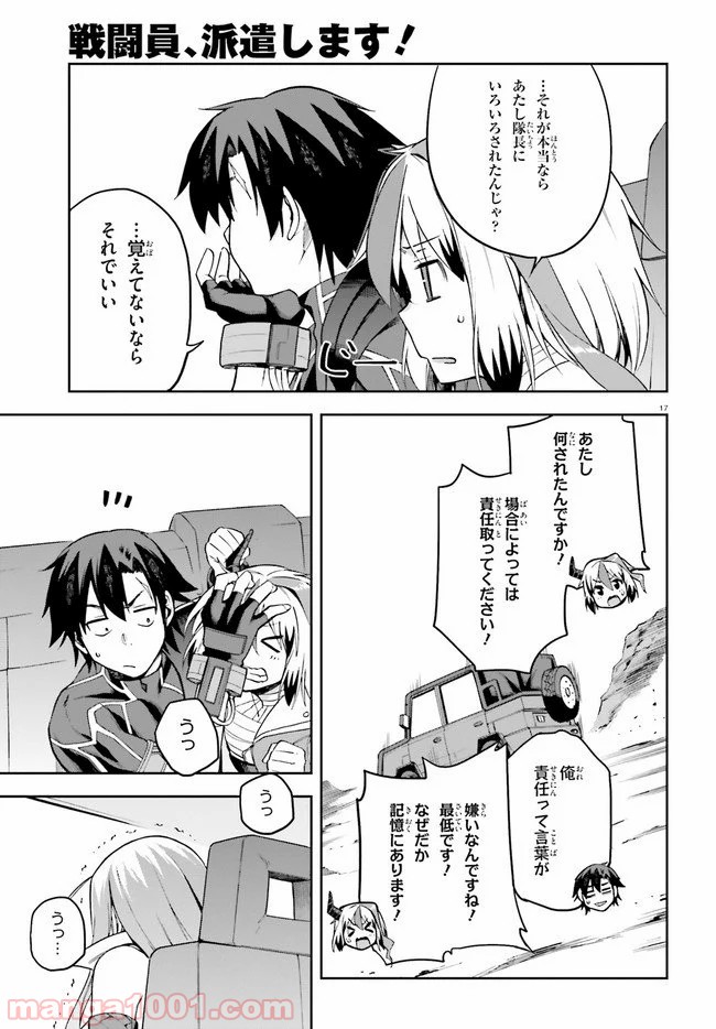 ページ 17 — 第24話