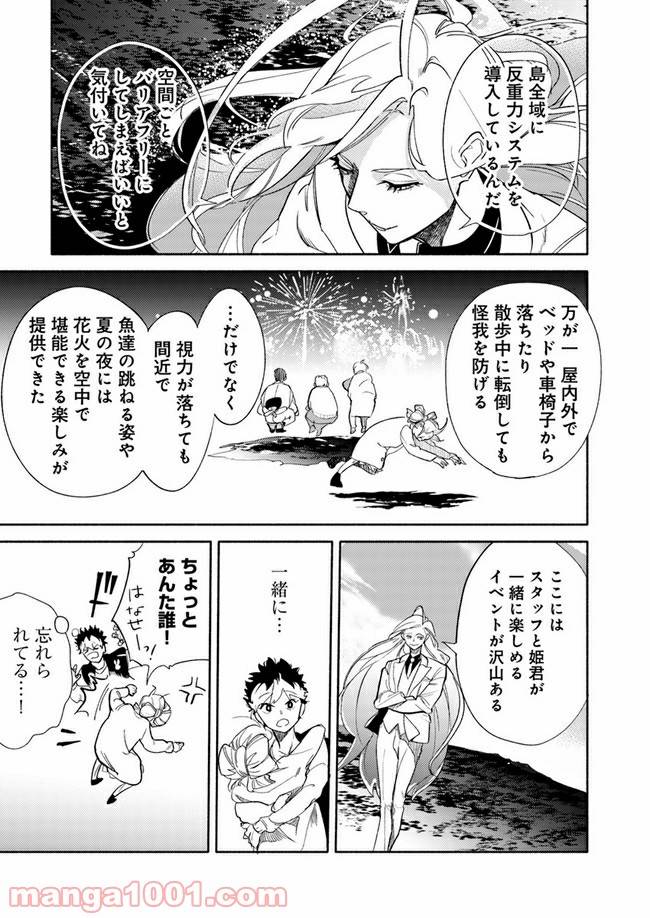 ページ 18 — 第1.2話