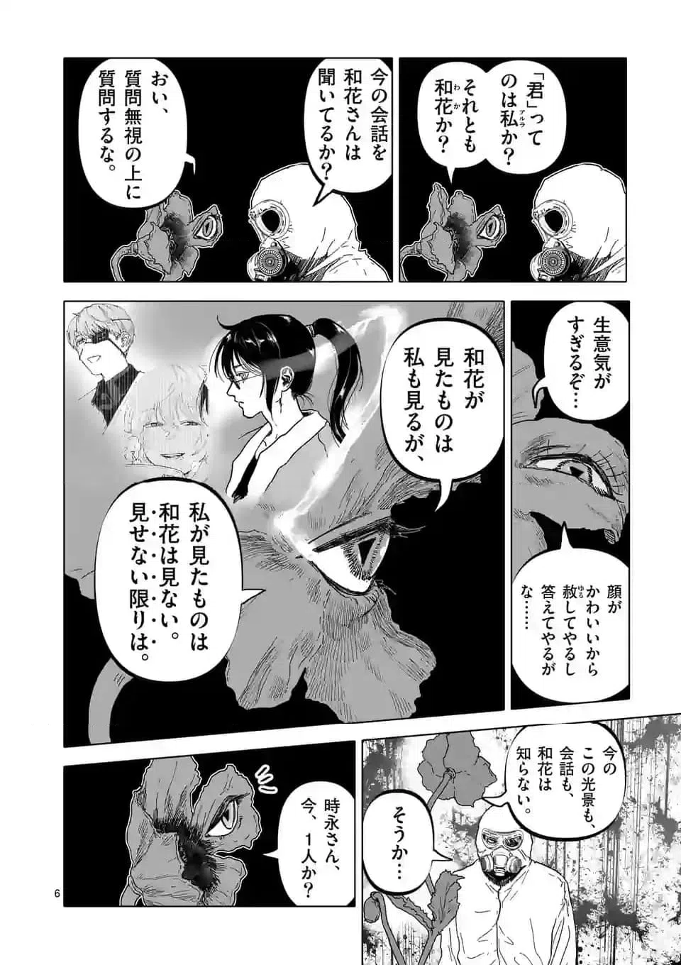 ページ 6 — 第48話
