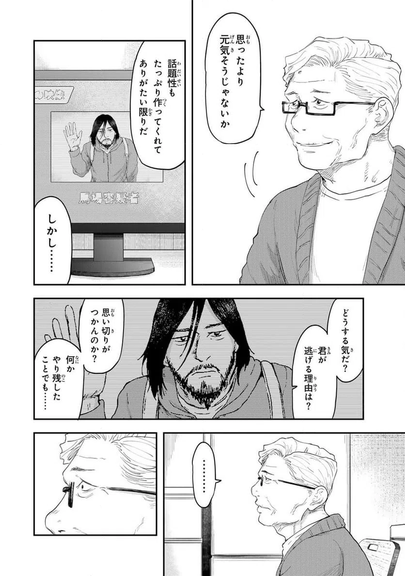 ページ 6 — 第40話