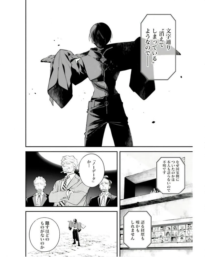 ページ 28 — 第6話