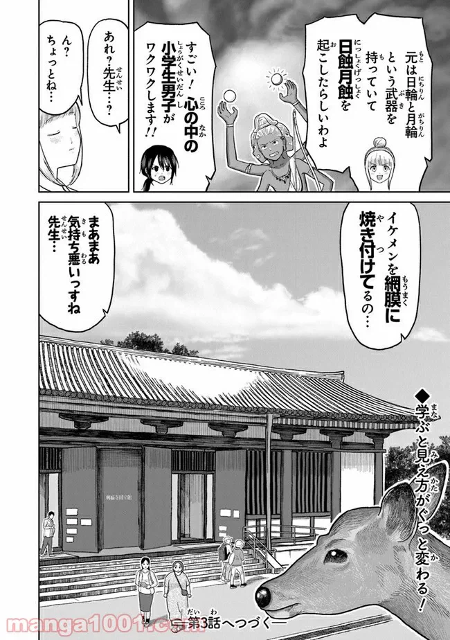 ページ 16 — 第2話