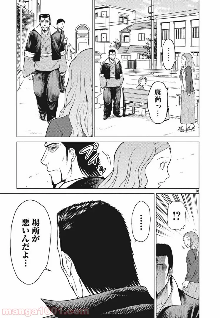 ページ 18 — 第14話