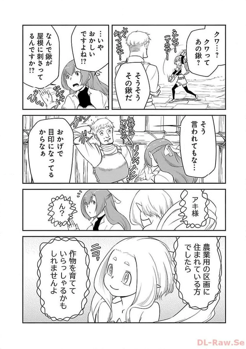ページ 14 — 第19話