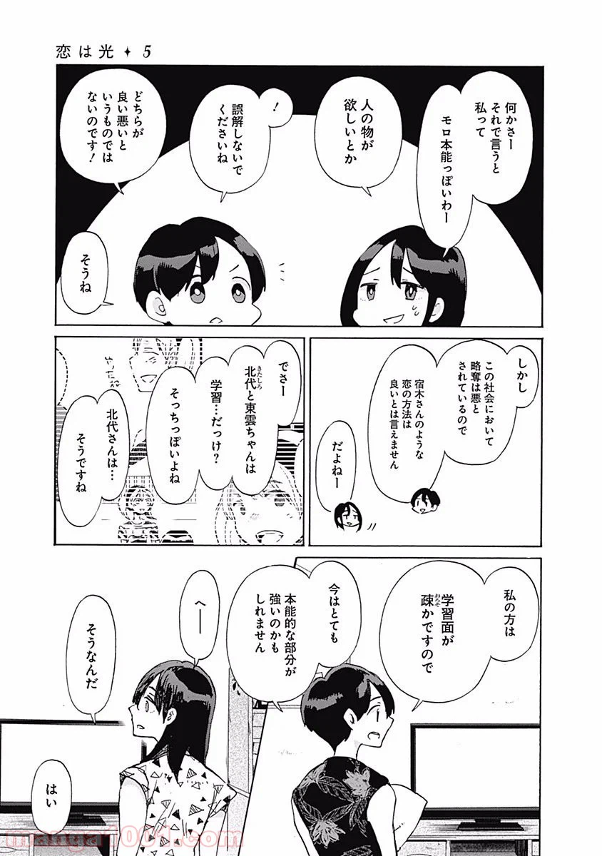 ページ 23 — 第26話
