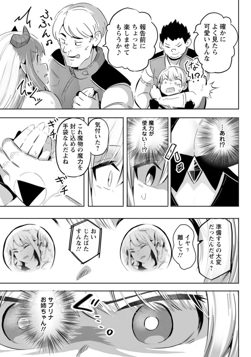 ページ 9 — 第6話
