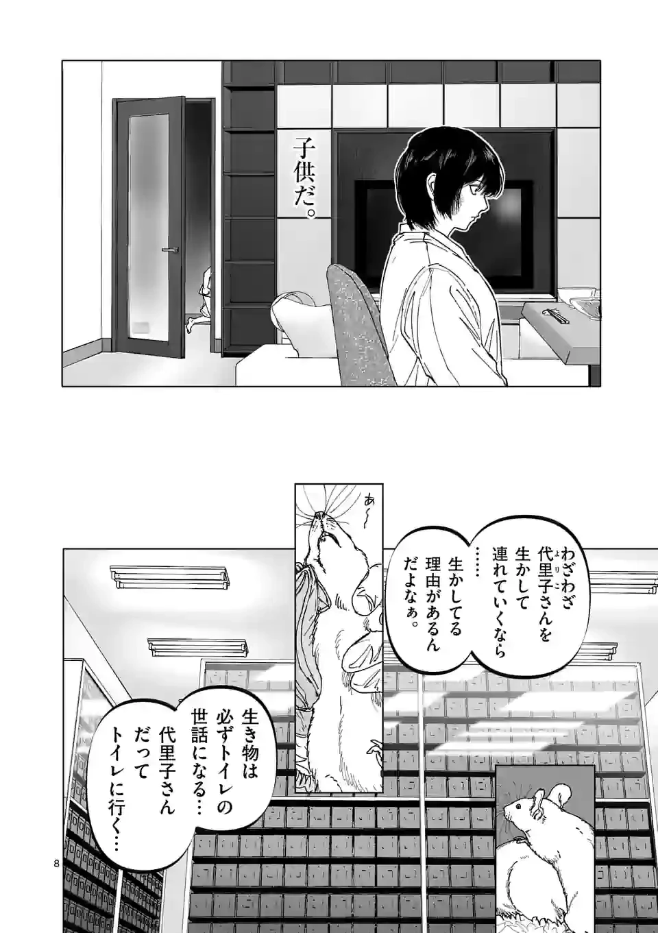 ページ 8 — 第27話