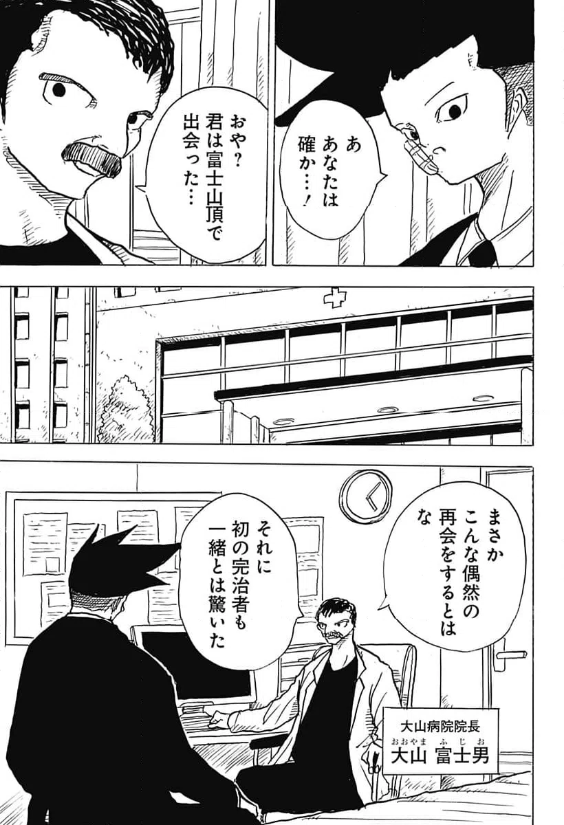 ページ 17 — 第21話