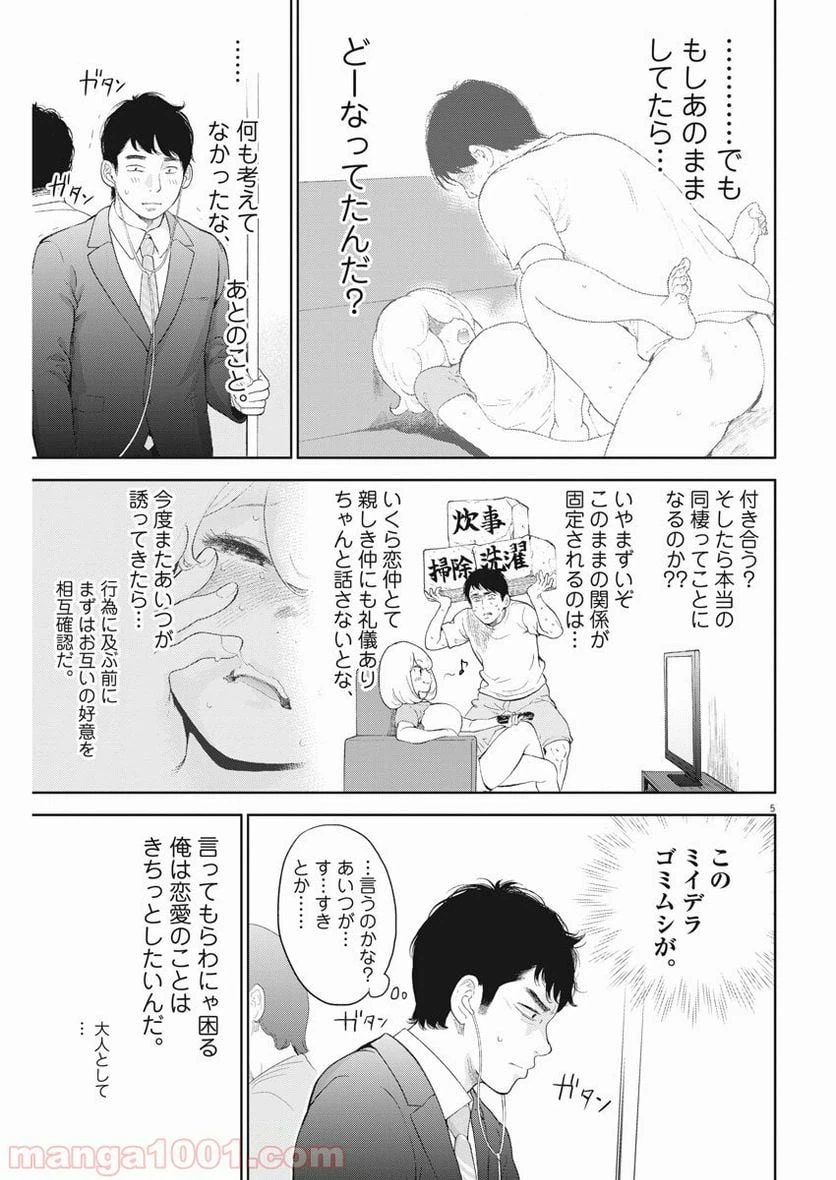 ページ 5 — 第16話