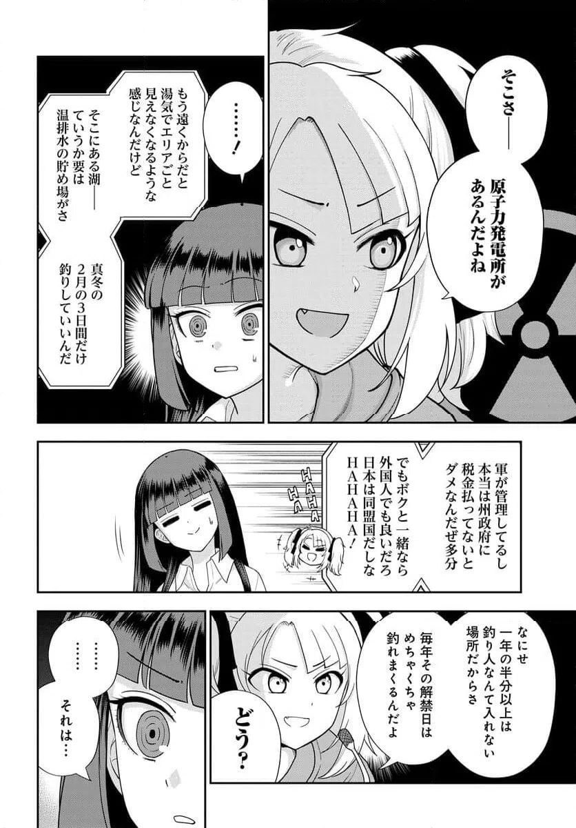 ページ 8 — 第23話