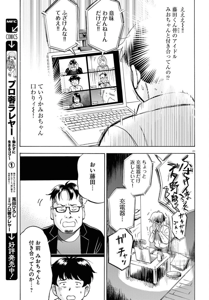 ページ 23 — 第7話