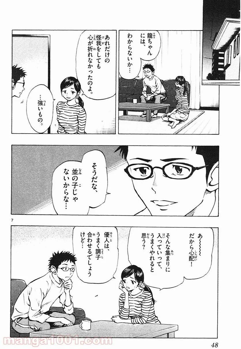 ページ 8 — 第110話