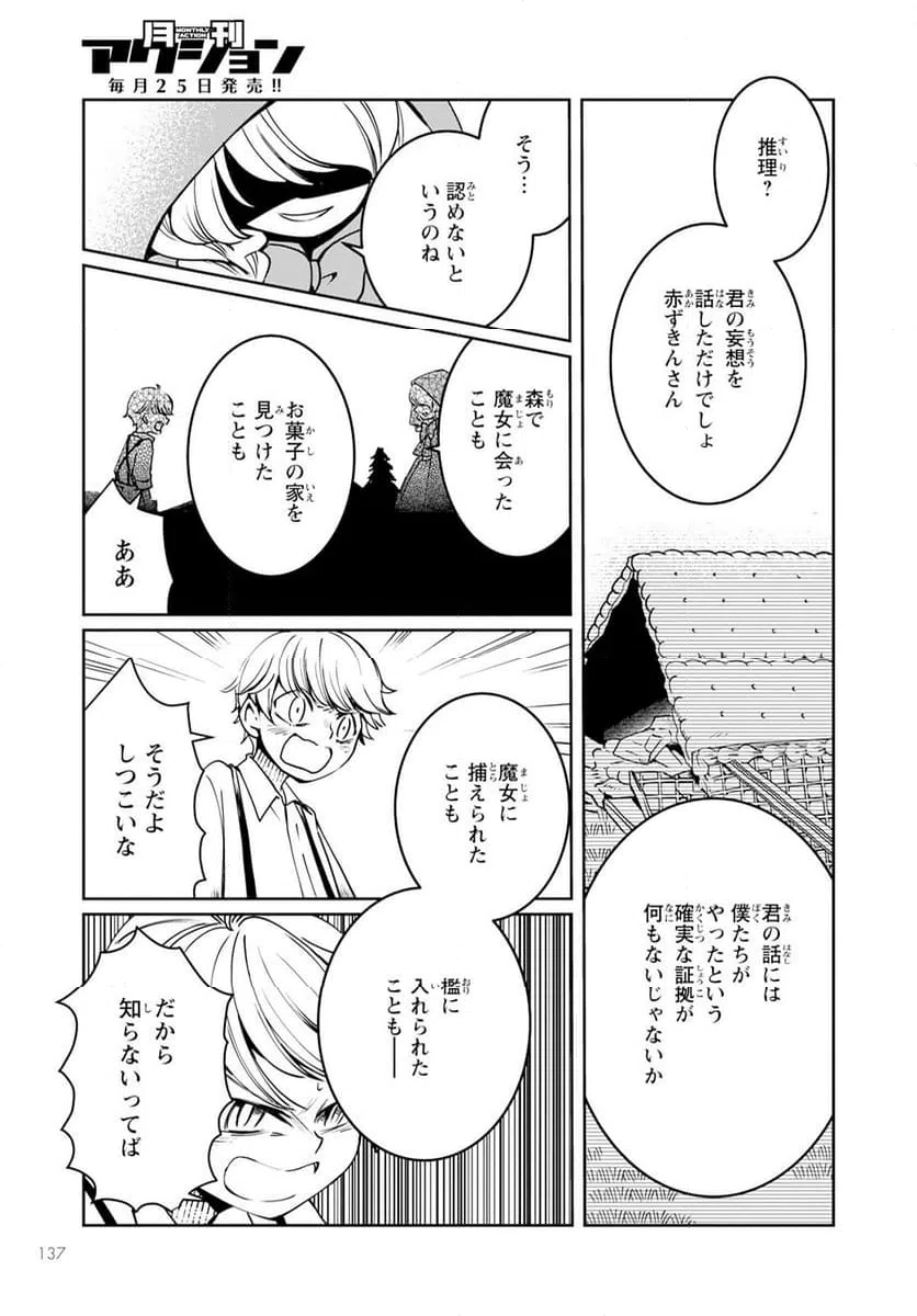 ページ 25 — 第8話