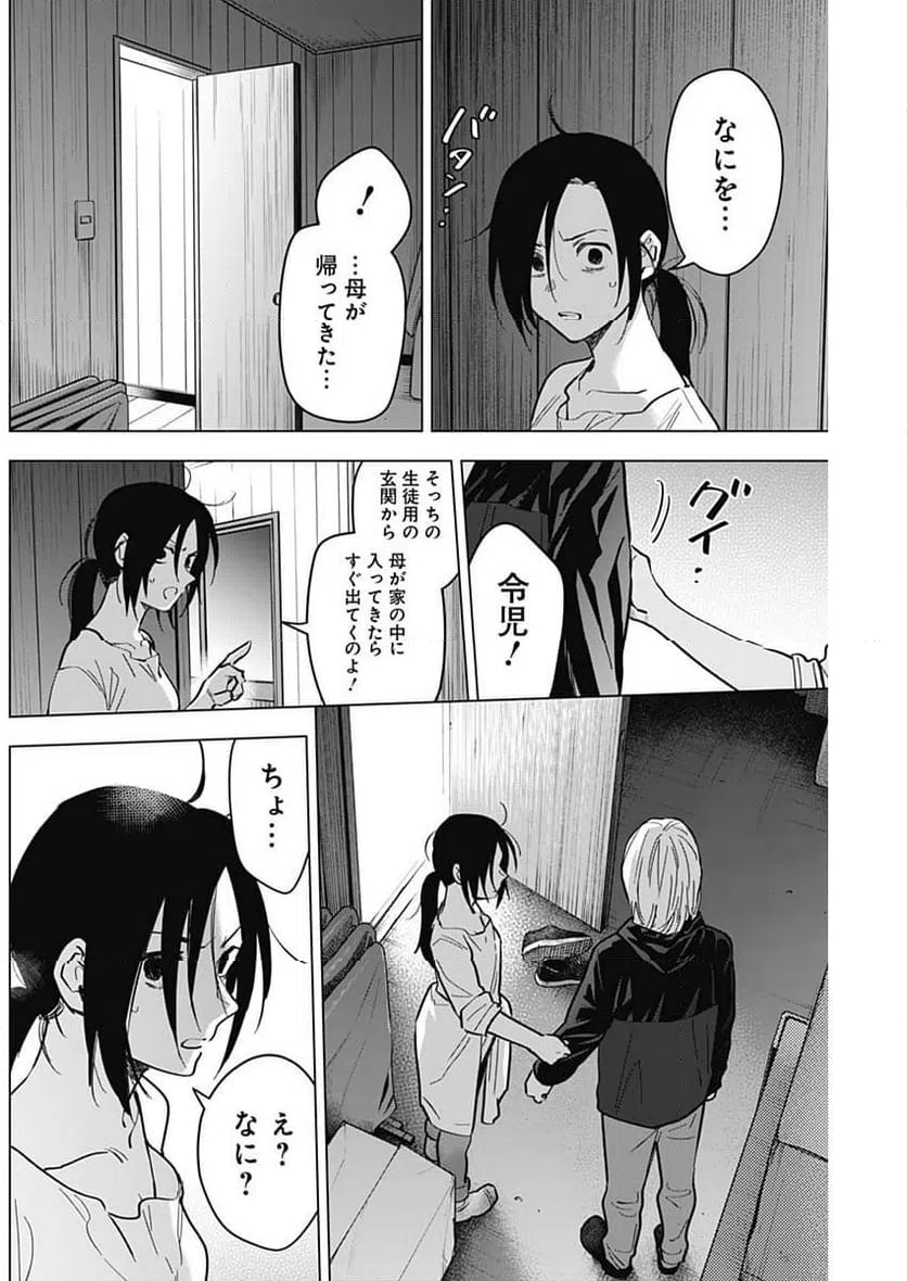 ページ 16 — 第167話
