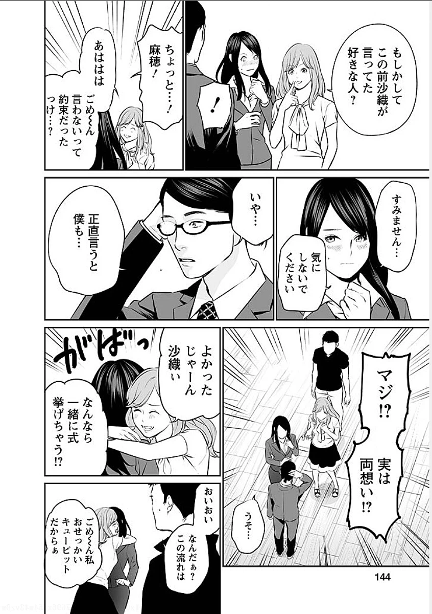 ページ 16 — 第7話