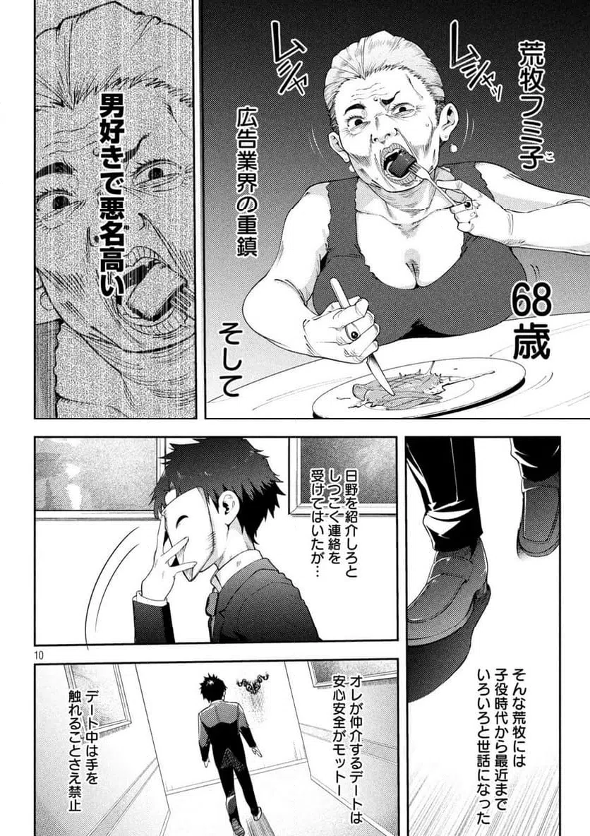 ページ 10 — 第3話