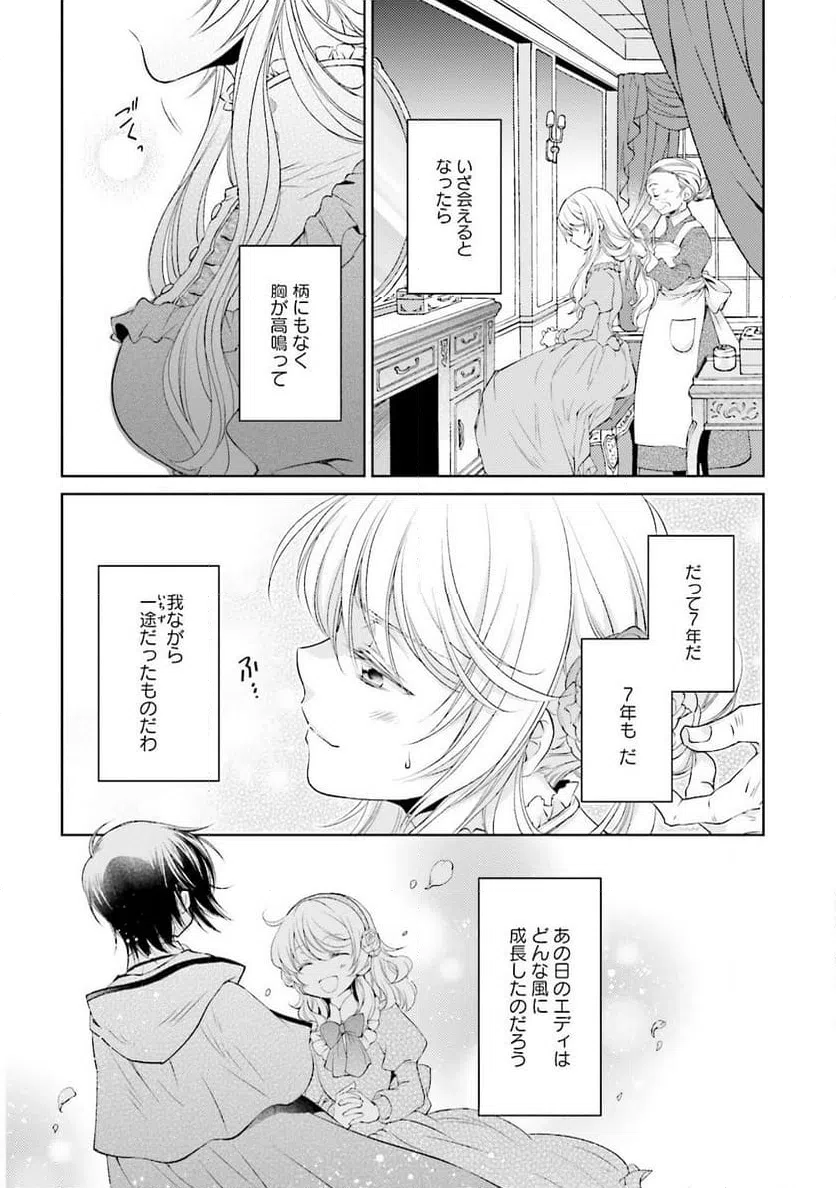 ページ 20 — 第4話