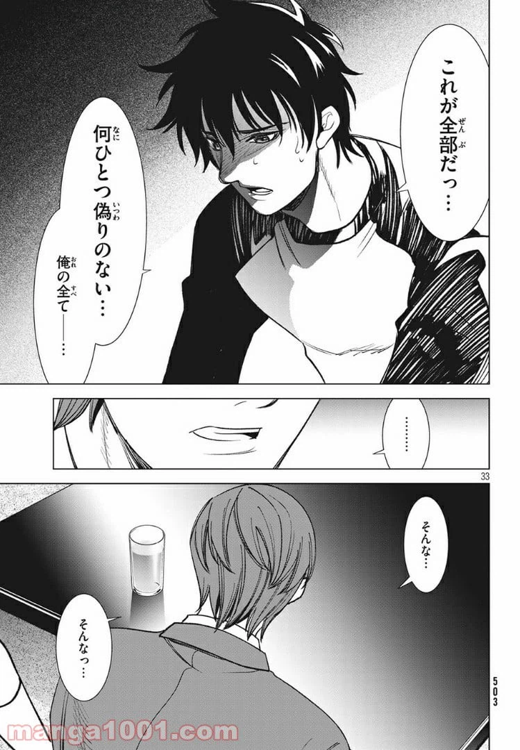 ページ 13 — 第9.2話
