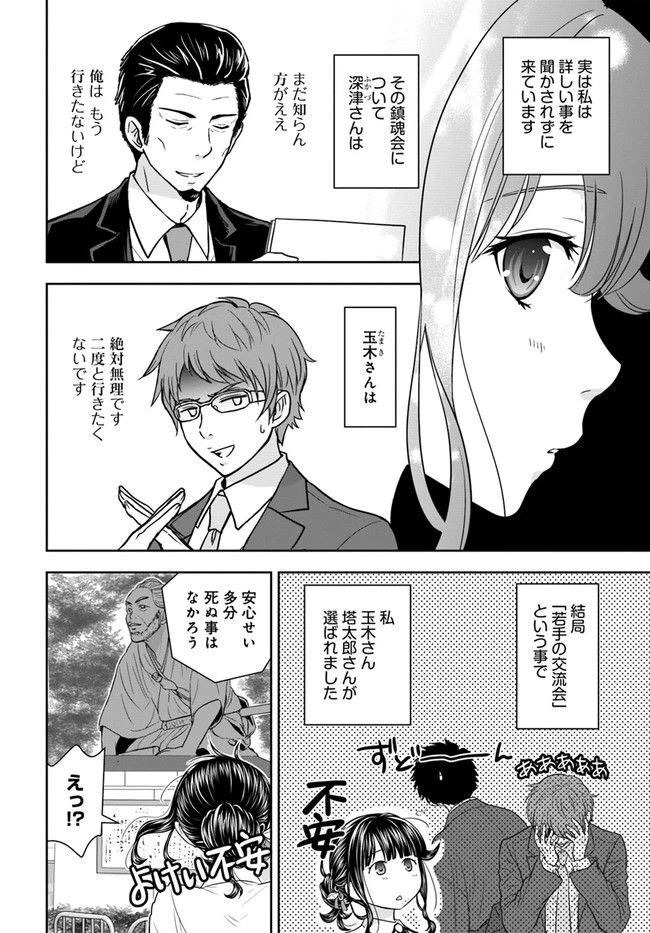 ページ 8 — 第8話