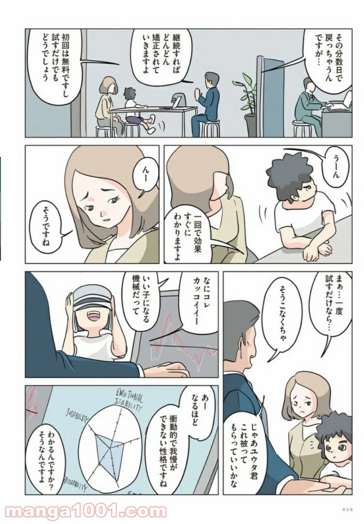ページ 4 — 第2話