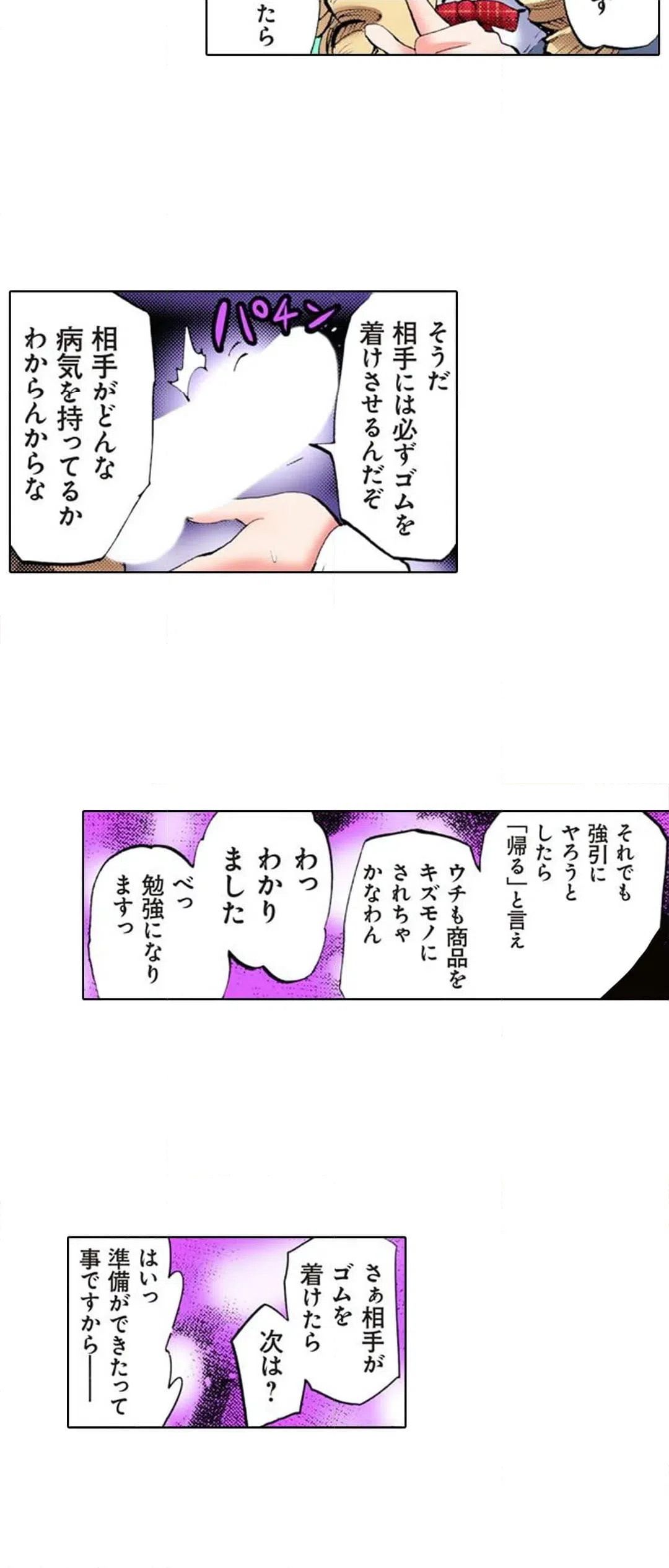 ページ 22 — 第12話
