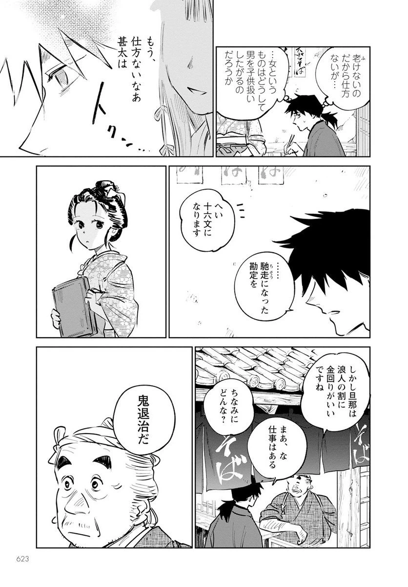 ページ 7 — 第14話