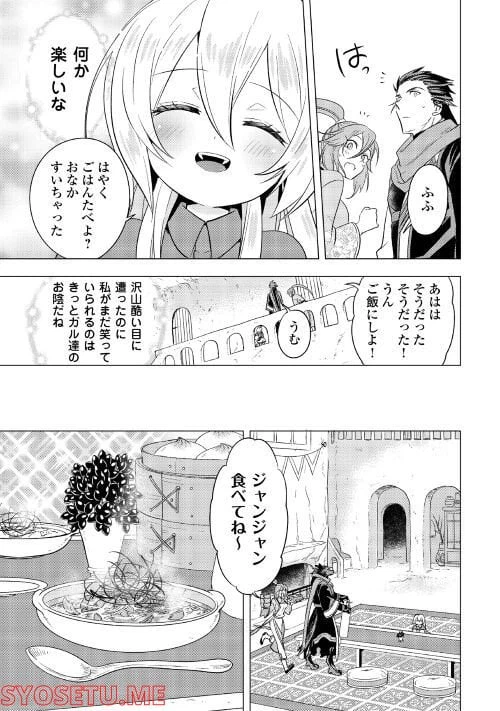 ページ 23 — 第6話