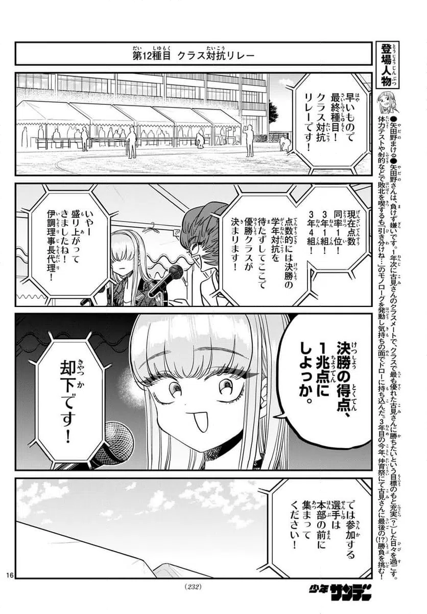ページ 16 — 第430話