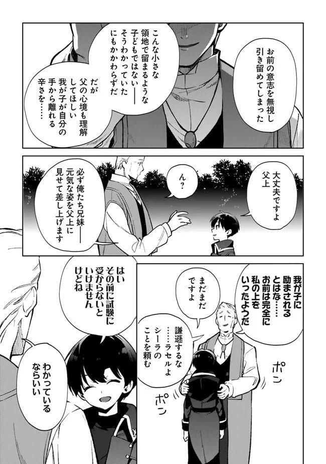 ページ 7 — 第19話