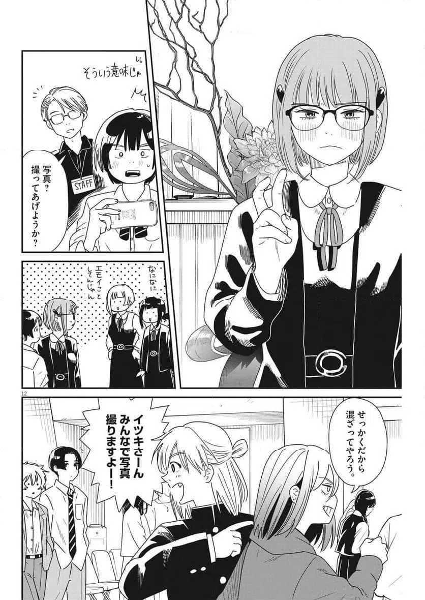 ページ 12 — 第39話