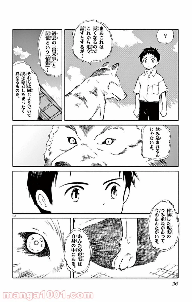 ページ 24 — 第20話