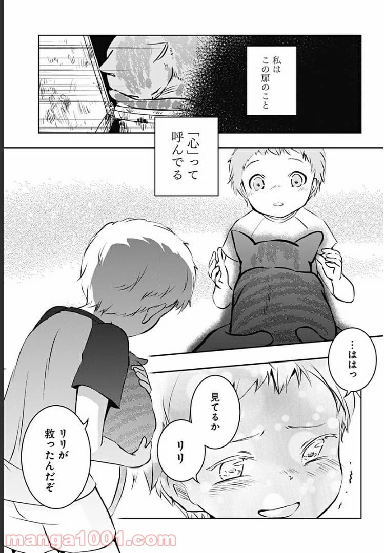 ページ 14 — 第11話