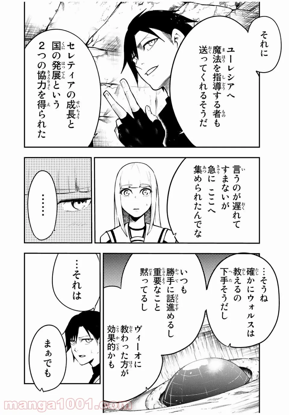 ページ 6 — 第51話