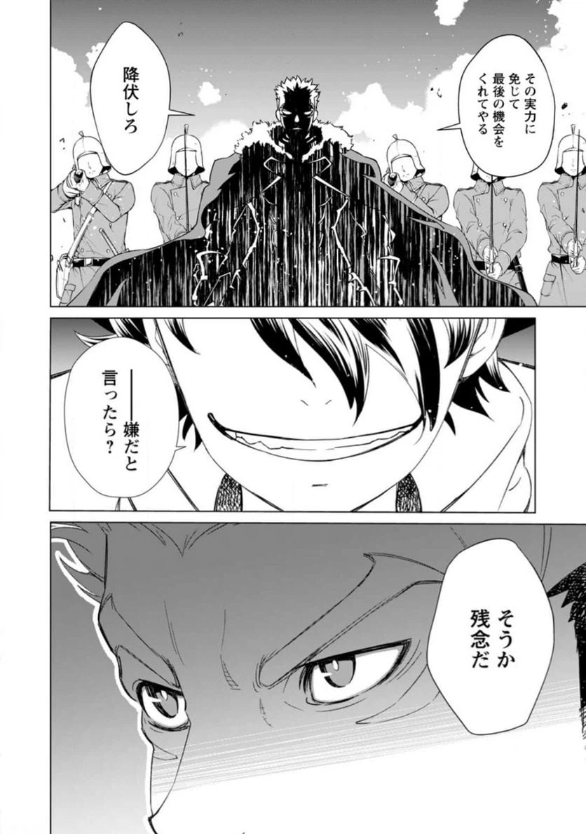 ページ 26 — 第2話