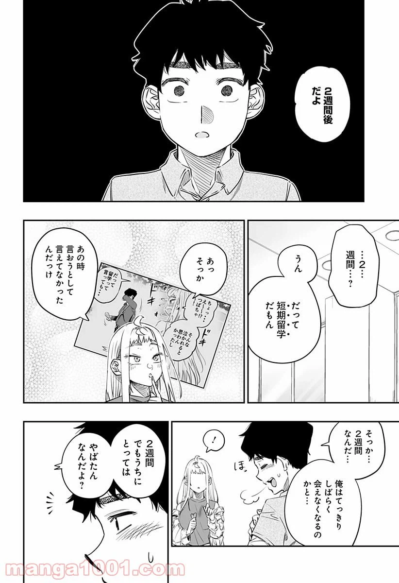 ページ 8 — 第32.2話