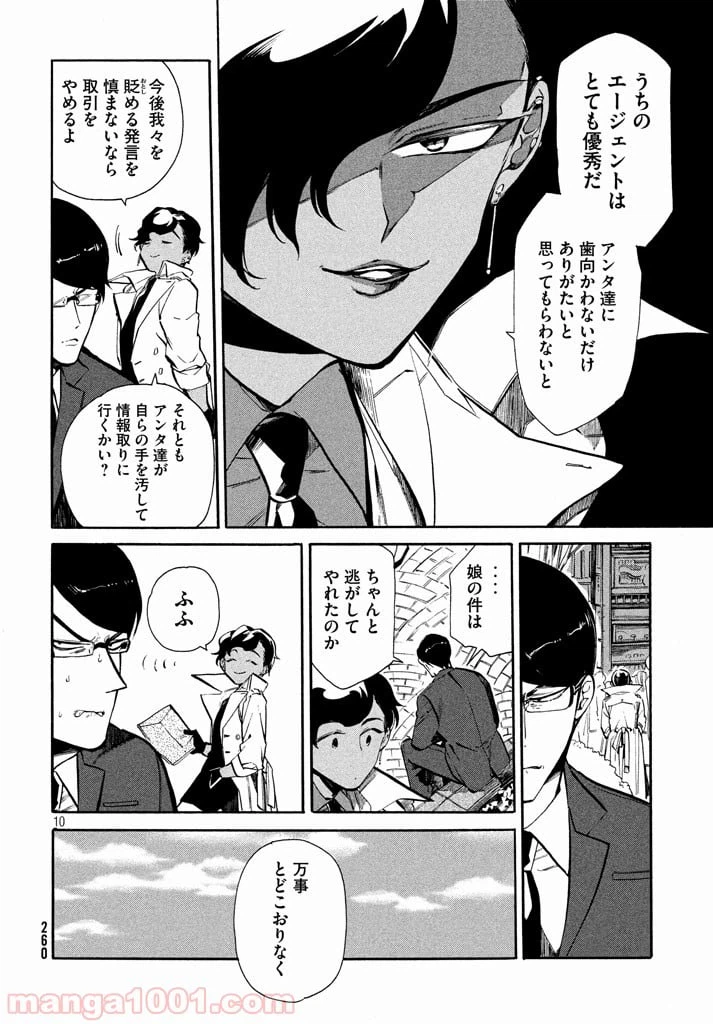 ページ 10 — 第6話