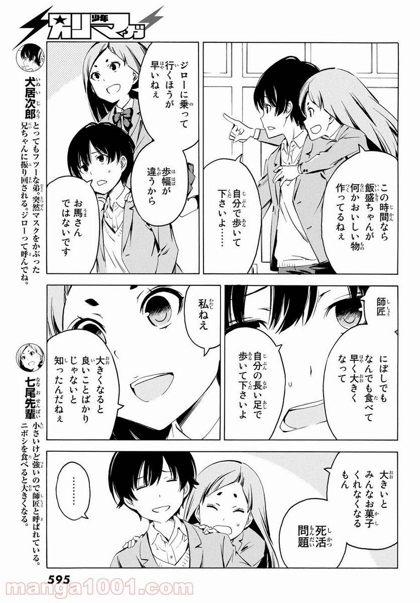ページ 3 — 第17話